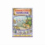 【メール便選択可】うさぎとかめ DVD AAM-303
