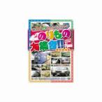 のりもの大集合 スーパーそうや他 DVD ABX-204