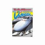 しんかんせん DVD ABX-301
