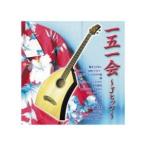 会田敏樹 一五一会〜Jヒッツ〜 CD AX-705