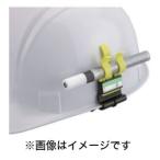 トーヨーセフティー 73L-T マーカーホルダー