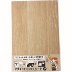 ダイドーハント 10177706 マグネットくっつくシート 200×300 ナチュラルオーク