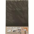 ダイドーハント 10177709 マグネットくっつくシート 300×450 ブラック