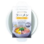 不動技研 電子レンジで調理 ラーメン お手軽なべ グレー F-2654