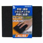 アイヘルプ IH-472 サンドブロック シート 60