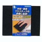 アイヘルプ IH-475 サンドブロック シート 240