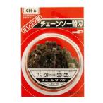 ビッグマン CH-6 チェーンソー替刃 91PX50E