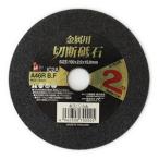 【メール便選択可】アイヘルプ IC2A 鉄工用切断砥石 100×2