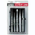 【メール便選択可】アネックス 1090 ピンセット 5本組 Anex 兼古製作所