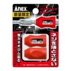 【メール便選択可】アネックス 407-R マグキャッチ MINI 赤 Anex 兼古製作所