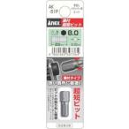 【メール便選択可】アネックス AK-51P-H8-23 溝付超短ビット 六角レンチ 8.0×23mm Anex 兼古製作所