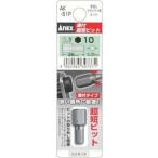 【メール便選択可】アネックス AK-51P-H10-26 溝付超短ビット 六角レンチ10×26mm Anex 兼古製作所