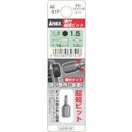 【メール便選択可】アネックス AK-51P-H1.5-19 溝付超短ビット 六角レンチ 1.5×19mm Anex 兼古製作所
