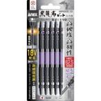 【メール便選択可】アネックス ABRS5-2110 黒龍靭ビット スリムタイプ 5本組 両頭 +2×110 Anex 兼古製作所