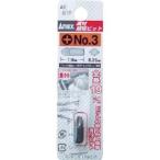 【メール便選択可】アネックス AK-51P 溝付超短ビット +3 Anex 兼古製作所