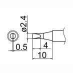 【メール便選択可】白光 T12-D24 2.4D型 T12シリーズ交換こて先 HAKKO