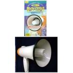 旭電機化成 AHM-102 ハンドメガホン2