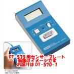 【メール便選択可】ホーザン DT-570-1 センサプレート