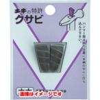 【メール便選択可】土牛産業 00443 DIYクサビ 小