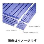 ミヅシマ工業 600-0100 カラースノコジョイントRE 中フチ+ 75mmX150mm 青