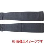 福徳 1780 ゼロエネ+ツヌーガアームカバー 40cm