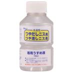 和信ペイント 930504 # 水溶性ニスうすめ液 110ml