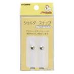 【メール便選択可】KIYOHARA サンコッコー ショルダースナップ レギュラー 白 SUN12-53 清原
