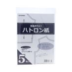 清原 ハトロン紙 5枚入り SEW02 KIYOHARA
