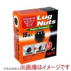 協永産業 101B-SP16 ホイールナット ラグナットシリーズ 袋タイプ 21HEX M12×P1.5 16pc