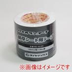ダイヤテックス BS-40-GR 防草シート用 テープ 100mm×20m