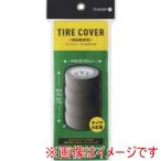 アイリスオーヤマ TE-600ER 108037 タイヤカバー軽自動車用 シルバー