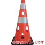 カーボーイ CHRK-700RE 点滅灯設置可能タイプ 上部切り欠き加工あり 穴あきコーン 反射ホワイト レッド メーカー直送 代引不可 北海道沖縄離島不可