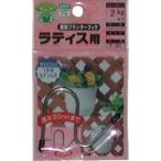 【メール便選択可】ニッサチェイン F-291 壁面プランターフック