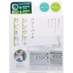 【メール便選択可】コジット パワーバイオ シンク下のカビきれい
