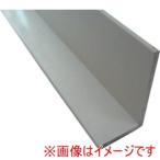アルインコ FA144W2 アルミ不等辺アングル 10X15X1.5T ホワイト 2m メーカー直送 代引不可 北海道沖縄離島不可