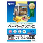 インクジェット厚紙 JP-EM1NA4N-50