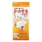 キーボードマルチカバー(シャワーキャップタイプ、小サイズ、3枚セット FA-CAPSET2