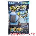 ケンユー ケンユーマイアイス背中クーラーグレー