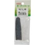 ガーデンフレンズ 手造りクサビ 長薄 2x18x72