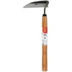 近輿 手打ち平ねじり鎌 鋼付 120mm 260mm柄