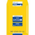 【メール便選択可】オキナ CP825 エコクッション封筒