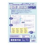 【メール便選択可】日本ノート SY23 JIS対応履歴書用紙