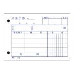【メール便選択可】日本ノート DT8 出金伝票