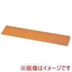 アロン化成 535615 段差スロープEVA1000 ライトブラウン #50 メーカー直送 代引不可 北海道沖縄離島不可