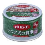 【メール便選択可】デビフペット シニア犬の食事 ささみ 軟骨 85g d.b.f