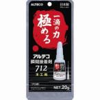 【メール便選択可】アルテコ 712-B-20G プロ用 瞬間接着剤 712-B 木工用20g ALTECO