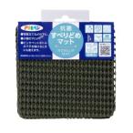 アサヒペン HS3-10 抗菌 すべりどめマット 10cm ×10cm カーキグリーン