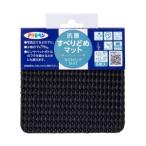 アサヒペン HS6-10 抗菌 すべりどめマット 10cm ×10cm ブラック