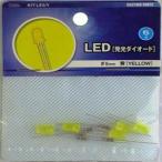【メール便選択可】オーム電機 KIT-LE5/Y LED 発光ダイオード 工作用 φ5mm 黄 5個入 00-1719