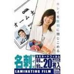 【メール便選択可】オーム電機 LAM-FM203 ラミネートフィルム 100ミクロン 名刺サイズ 20枚 00-5528